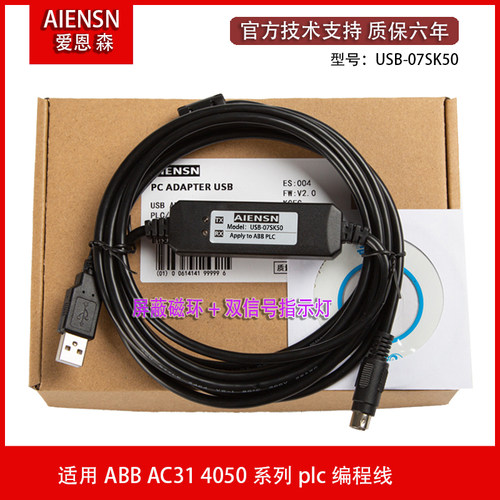 适用ABB 86AR230 AC31 PLC编程电缆USB数据下载线07SK50 07SK52