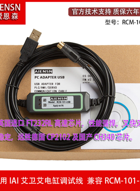 艾卫艾IAI电缸驱动器ACON/PCON/SCON 调试电缆 RCM-101-USB数据线
