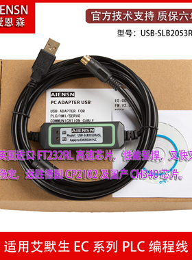 用于艾默生EC系列PLC编程电缆 通讯下载数据线 USB-SLB2053RASL
