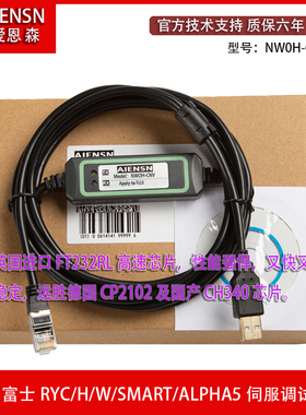 NWOH-CNV 适用富士RYC/W/SMART/ALPHA5伺服调试电缆 通讯数据线