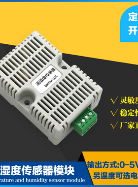 温湿度变送器检测传感器模块采集器模拟输出0-5v 0-10V modbus485