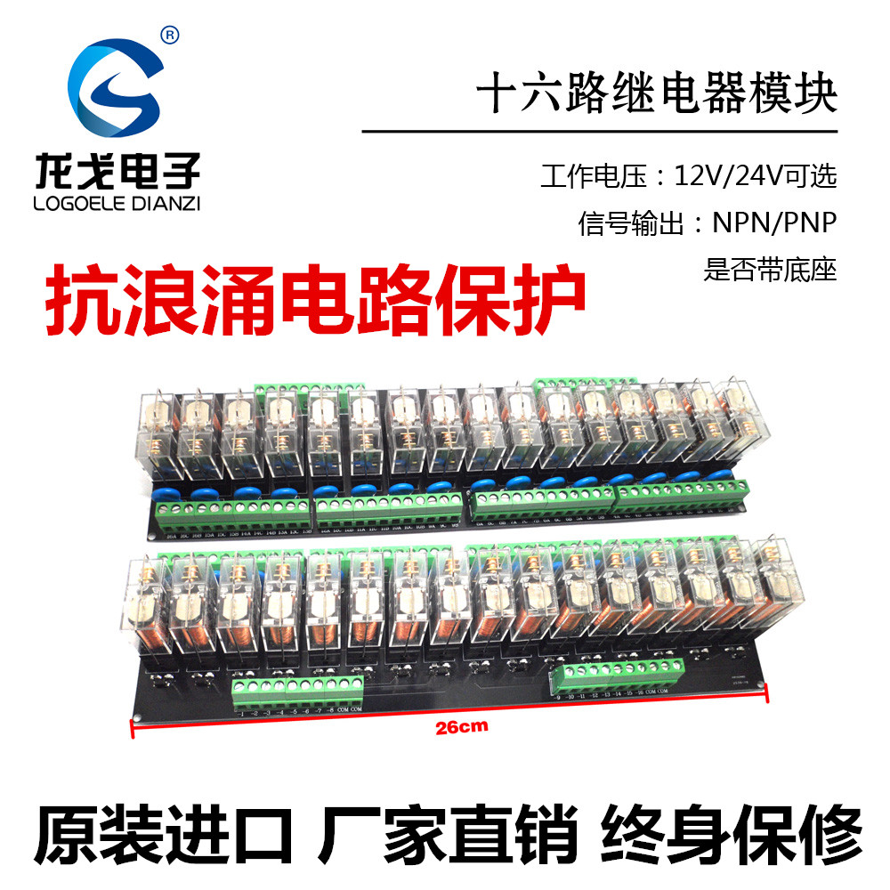 16路继电器模块模组带光耦保护PLC放大驱动控制板 DC12V24V欧姆龙图片