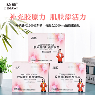 盒 6瓶 PINECAT 松猫胶原蛋白肽燕窝饮口服液小分子肽精华液50ml