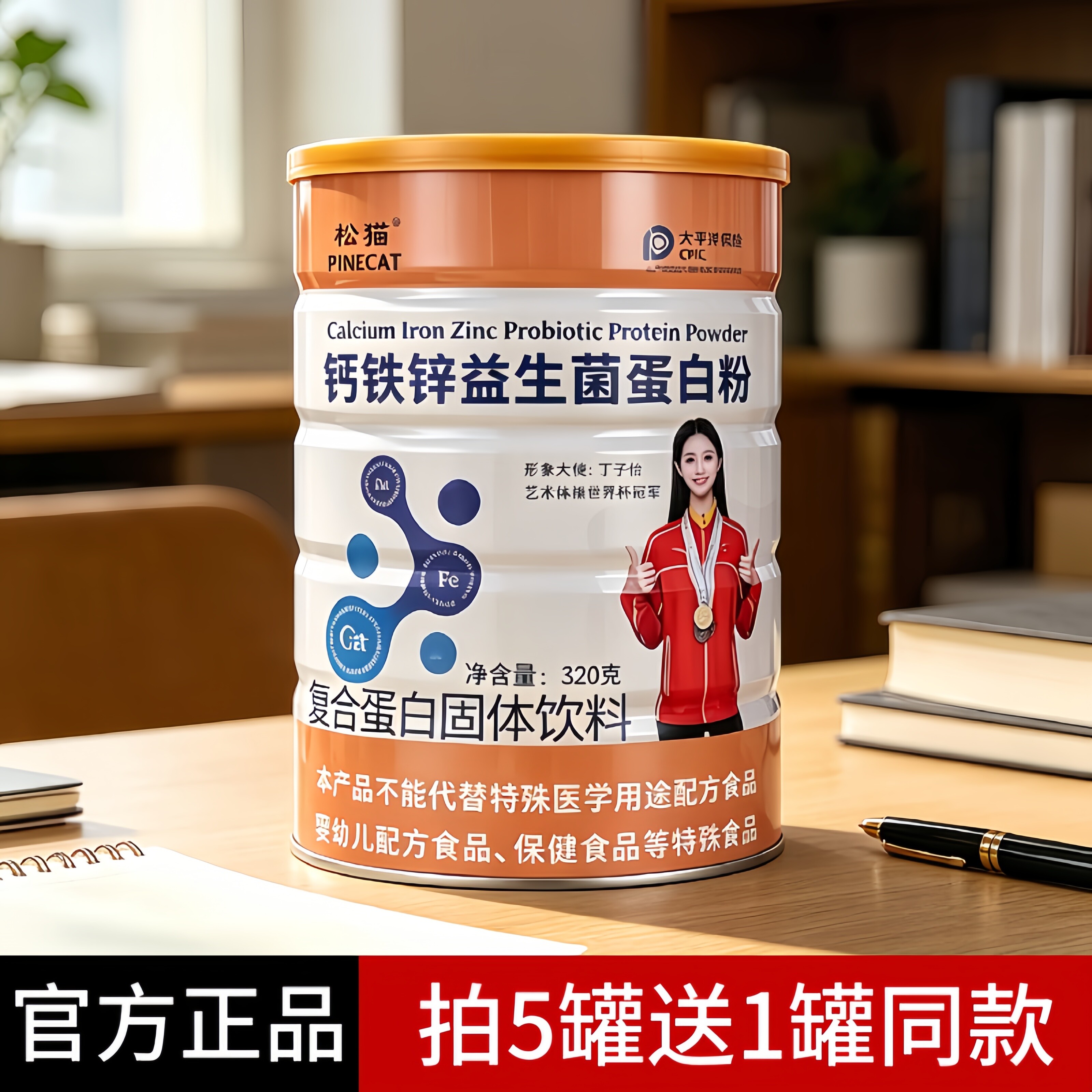 松猫益生菌驼奶蛋白质粉320g/罐钙铁锌益生菌蛋白粉官方旗舰正品