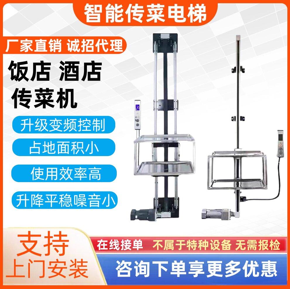 新型传菜梯升降机厂家直销