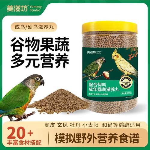 鹦鹉滋养丸虎皮牡丹玄风小太阳营养鸟粮专用小颗粒饲料混合鸟粮