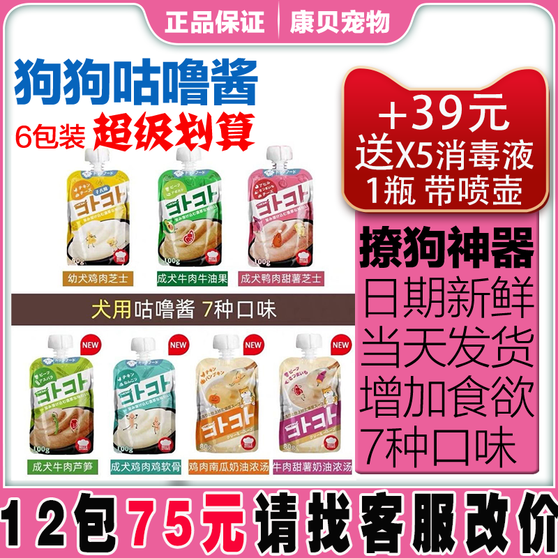 热卖日本地狱厨房宠物咕噜酱狗增肥湿粮零食幼成犬拌饭鲜肉粒营养