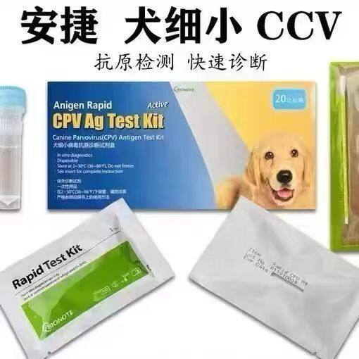 （狗20支犬冠状CCV或CCoV）进口韩国安捷试纸细小犬瘟冠双联整盒