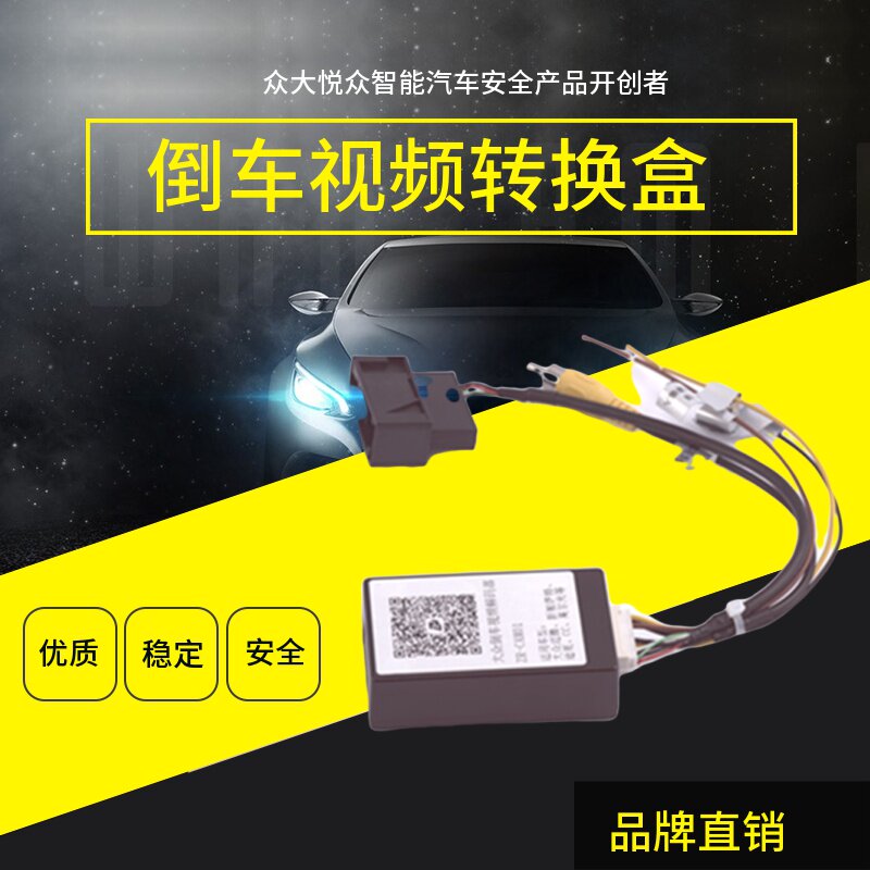 大众倒车视频RGB转AV视频转换盒迈腾途观原车摄像头转换器现货
