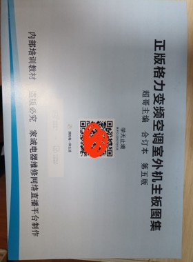 格力新板电路图集20款，格力变频空调线路图，变频维修资料