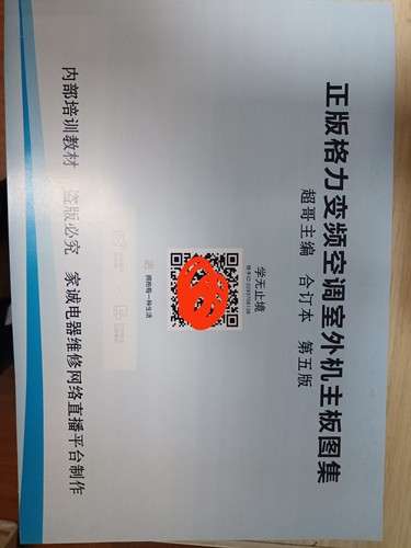 格力新板电路图集20款，格力变频空调线路图，变频维修资料