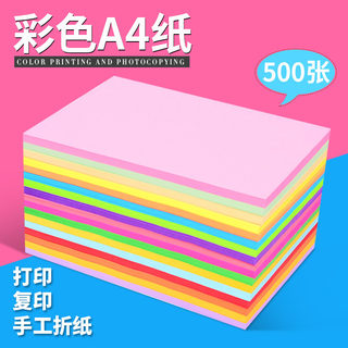 超市彩色A4纸 红色粉色打印复印纸500张彩纸儿童手工折纸70g黄色