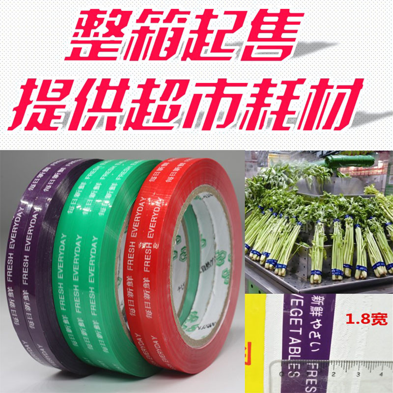 超市蔬菜捆扎胶带绑菜环保捆菜封口机扎口机果蔬彩色生鲜买赠胶带