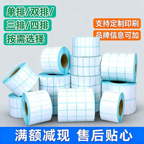 三防热敏标签纸双排40x30不干胶条码纸30x20 50x30打印机整箱强粘
