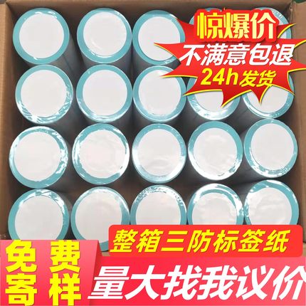 热敏电子秤条码标签打印纸60 40x3070物流纸贴纸称纸横版五防定制