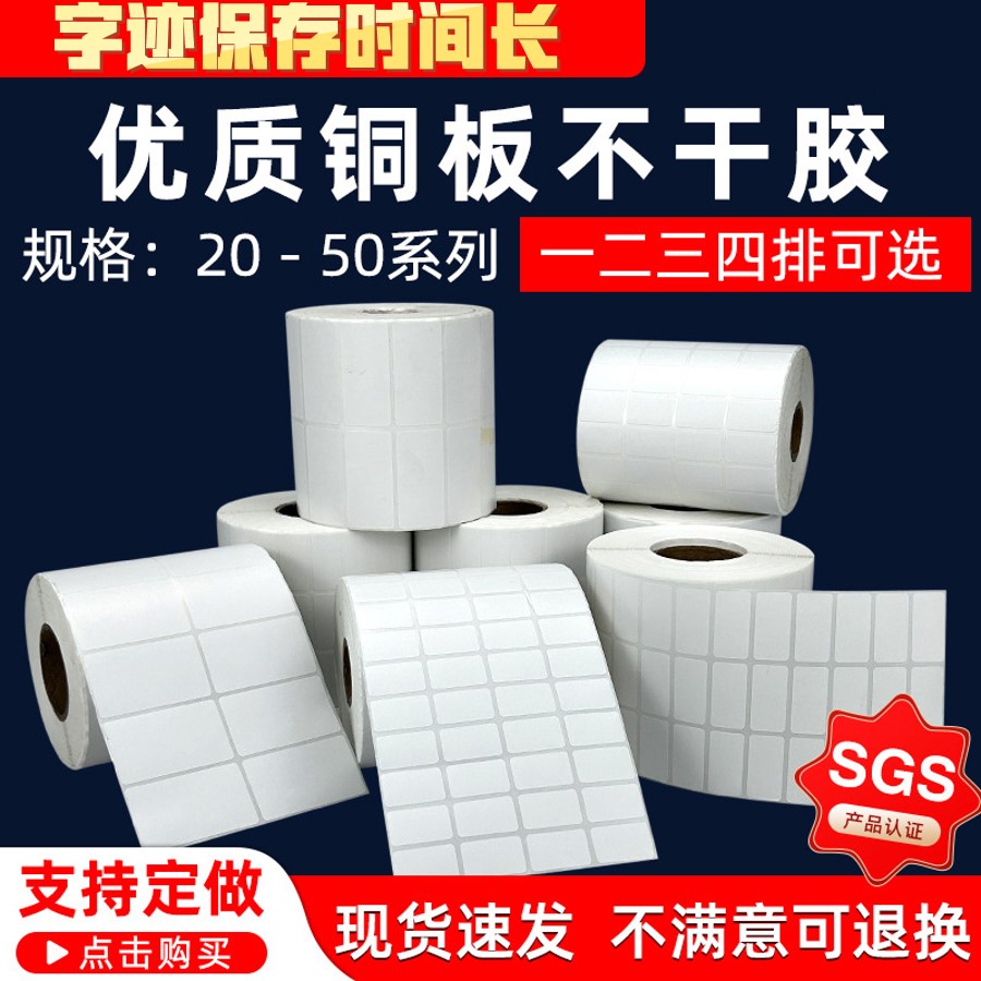 条码铜板标签纸空白打印贴纸40x30 60x40 70x80100x100x150铜版纸
