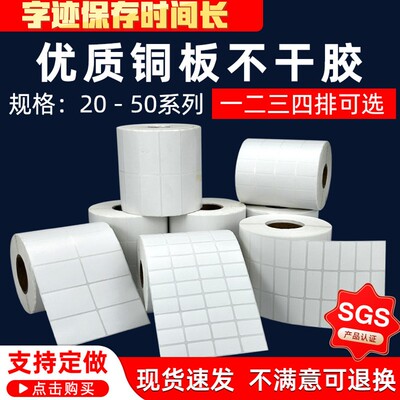 条码铜板标签纸空白打印贴纸40x30 60x40 70x80100x100x150铜版纸
