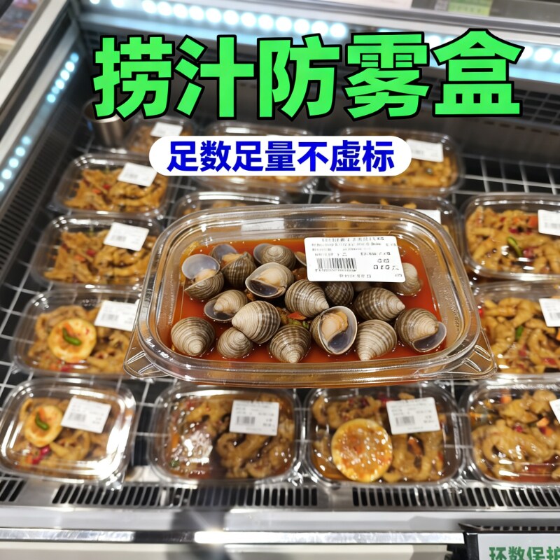 防雾捞汁小海鲜专用打包盒 透明高透带盖防漏 锁鲜 贝类 / 螺类盒
