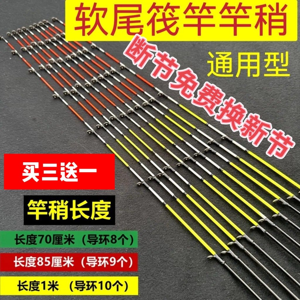 筏竿竿稍配节5.5mm实心筏竿稍玻纤大物抛投筏竿远投软尾筏杆稍