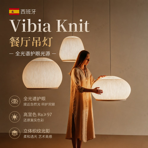 西班牙Vibia侘寂风编织艺术吊灯