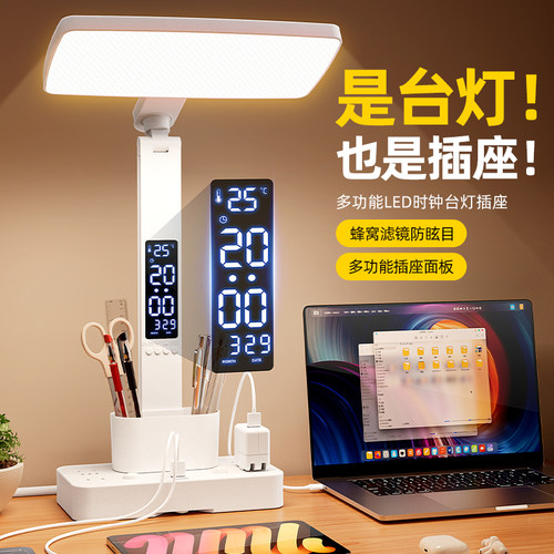 新款台灯+插座+时钟+USB+Typec