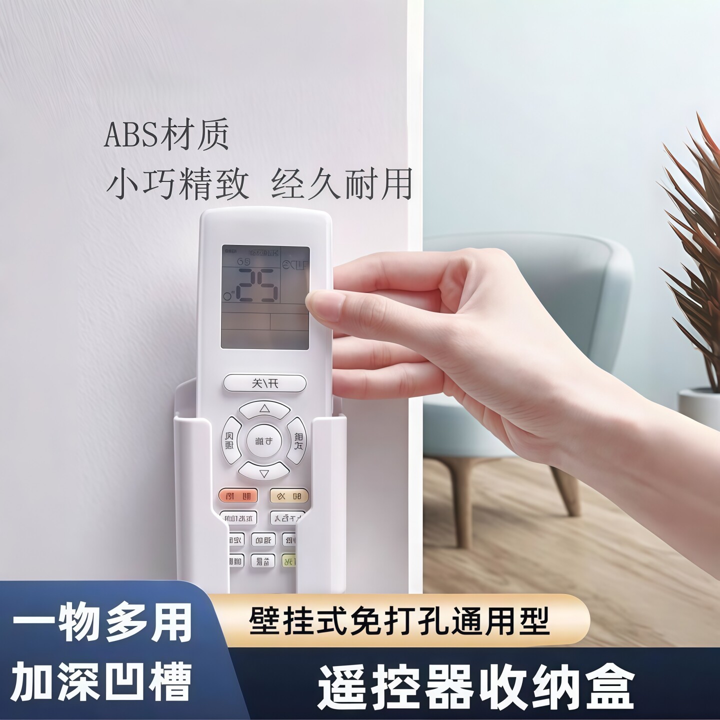空调电视遥控器挂墙收纳盒空调遥控器放置架上墙收纳遥控器收纳盒