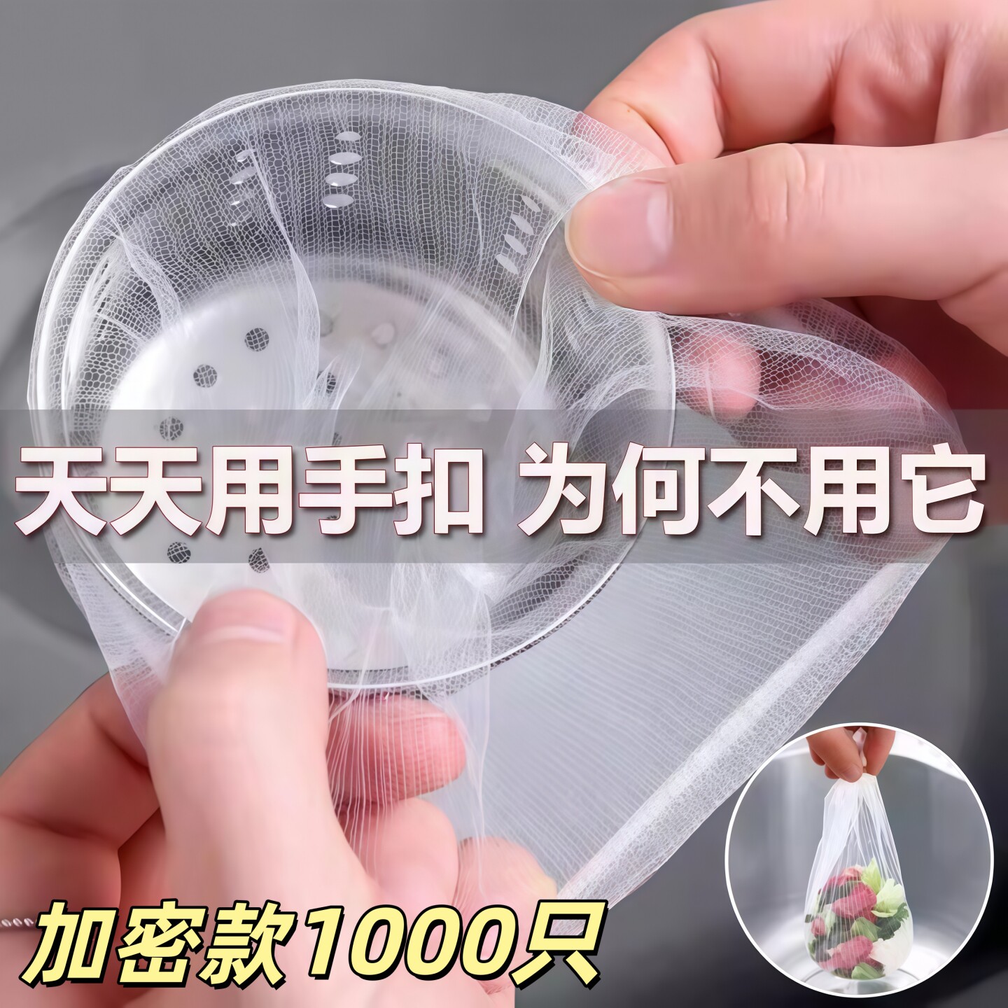一次性厨房水槽过滤网一网打尽