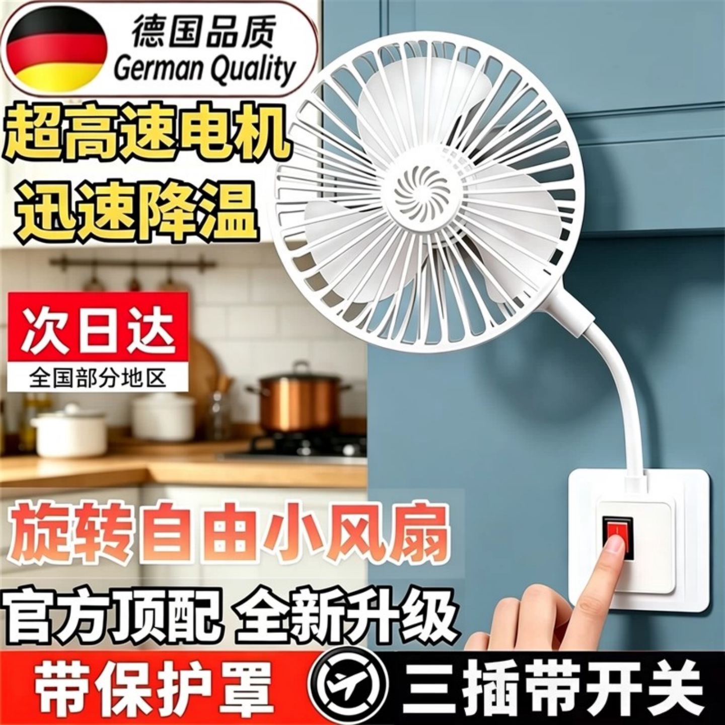 可美优品插座风扇迷你小风扇