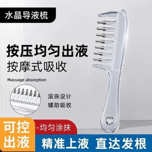 可美优品水晶导液梳米诺上液梳