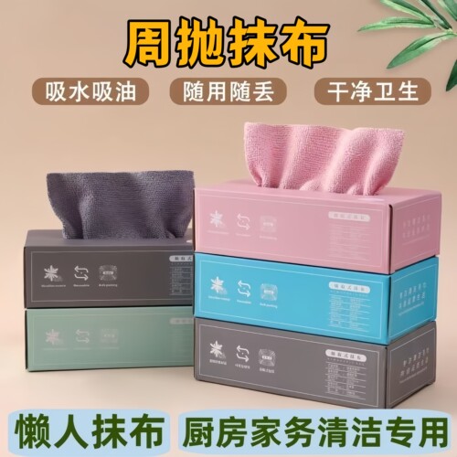 抽取式抹布厨房一次性懒人抹布加厚可水洗洗碗布干湿两用百洁布