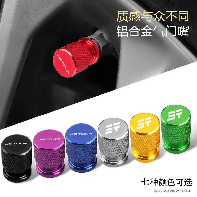 适用捷途X70X90plus大圣idm旅行者pro气门嘴帽汽车轮胎气嘴盖改装