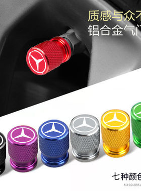 奔驰气门嘴帽GLA GLB EQC GLC GLK汽车轮胎气门芯防盗铝合金嘴盖