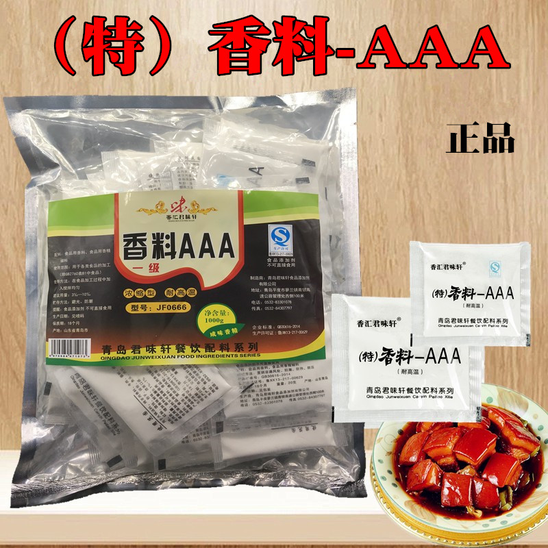君味轩香料AAA 特香aaa 粉烧烤米线麻辣烫回味粉鲜香粉包子调料精