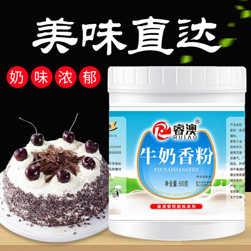 牛奶香粉特浓奶油粉鲜奶香精馒头食用牛奶味披萨烘焙糕点奶酪500g