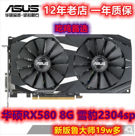 华硕RX580 8G 2304sp台式机电脑游戏拆机显卡拼1660 2060S一年保-封面