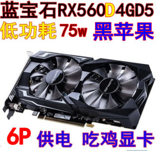 多款蓝宝石RX560D RX460 5700 580 590 吃鸡游戏显卡 台式机 品牌