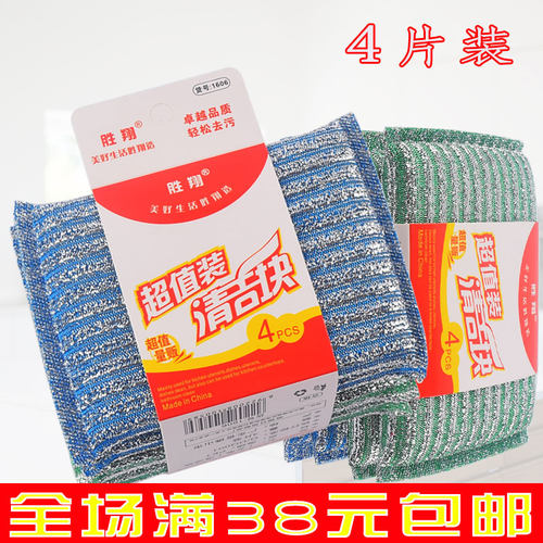 胜翔洗碗海绵厨房洗碗布百洁布刷碗神器钢丝棉擦抹布不沾油清洁块 - 封面
