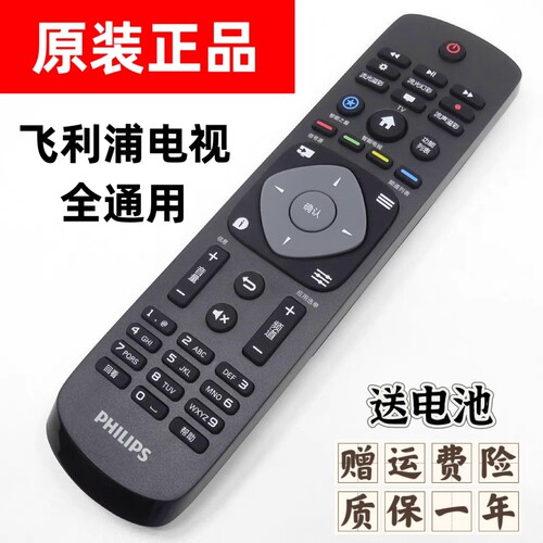 原装飞利浦电视机40PFF5301/T3 43PFF5071 PFF5650 PFF6395遥控器