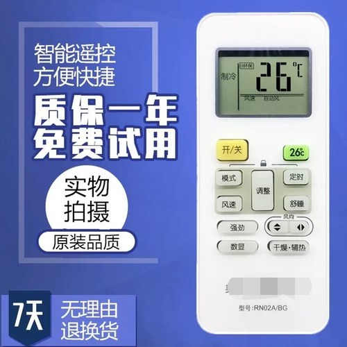 万能挂机柜机中央空调新款遥控器