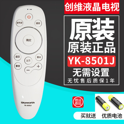 创维电视机遥控器YK-8515J/YK-8502J非语音通43F5/H5/49G7/8501