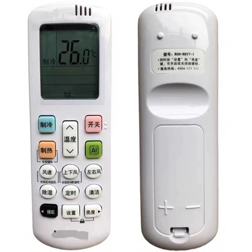 原装海信空调遥控器RCH-ROY7-0 RCH-R0Y7-1通用RCH-ROY7-6 R0Y7-3