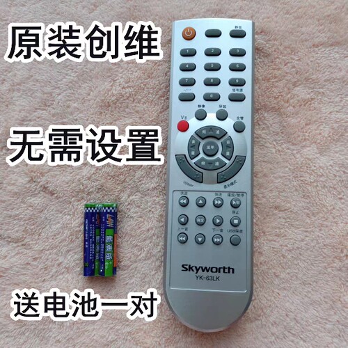 原装创维电视机原厂遥控器板32L01HM 37L01HM 42L01HF 47L01HF