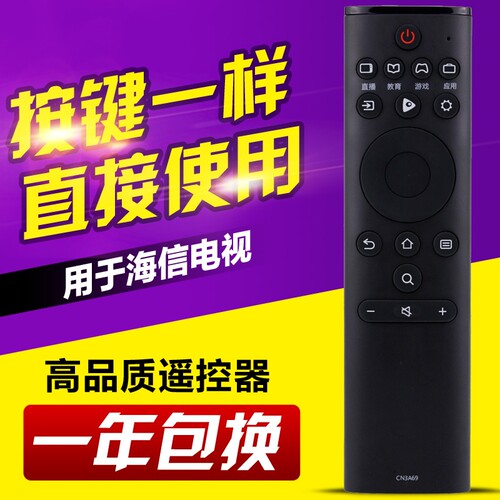 适用海信电视遥控器 HZ43H50Y HZ50H50Y HZ55H50Y 75E5D 85E7F