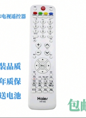 海尔液晶电视机遥控器HTR-D03适用于LU46F6 L37N01 L42R3包邮