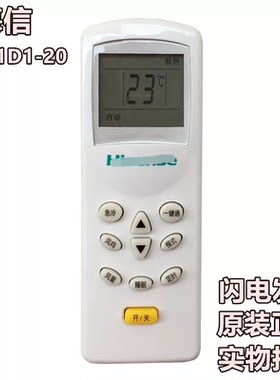 海信华宝康拜恩外观空调遥控器