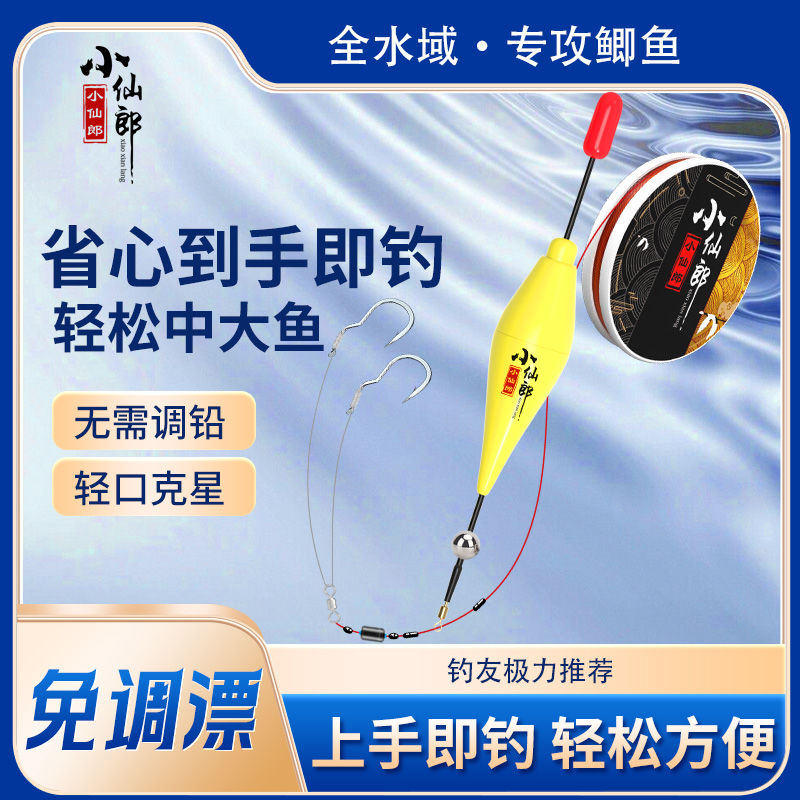 小仙郎鲫鲤短漂线组无需调漂醒目灵敏配鱼钩到手即钓短小鲫鱼鲤鱼