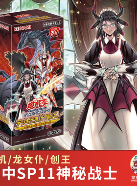 【龙女仆卡牌】游戏王简中日文港版SP11DBMF神秘战士国行原盒正版