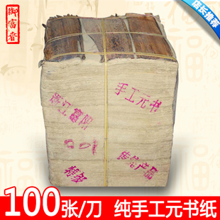 小元 书手工富阳毛边纸半生半熟八分熟仿古竹宣纸加厚书法初学练习