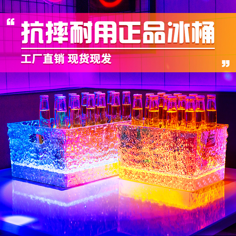 酒吧发光冰桶夜店KTV包房专用注塑防摔鸡尾酒啤酒桶LED啤酒框商用