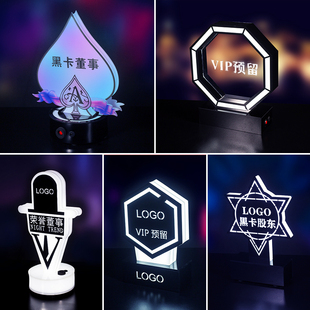 酒吧发光预留牌led创意亚克力个性ViP钻石黑卡董事贵宾留位席定制